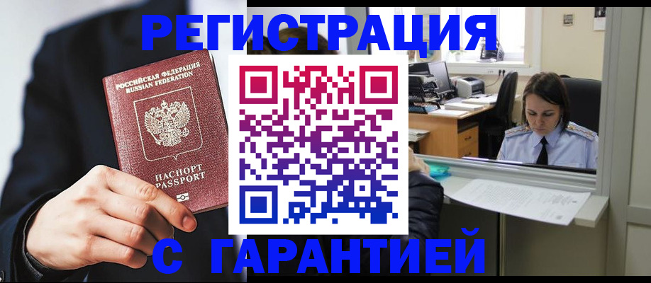 прописка в Зарайске