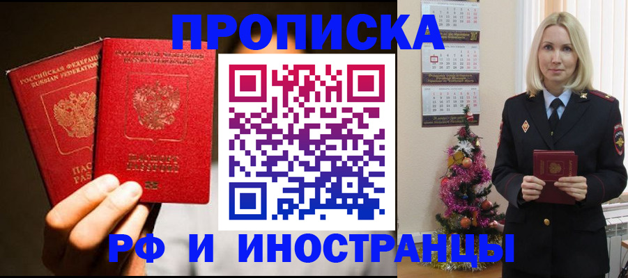 временная регистрация для школы в Зарайске